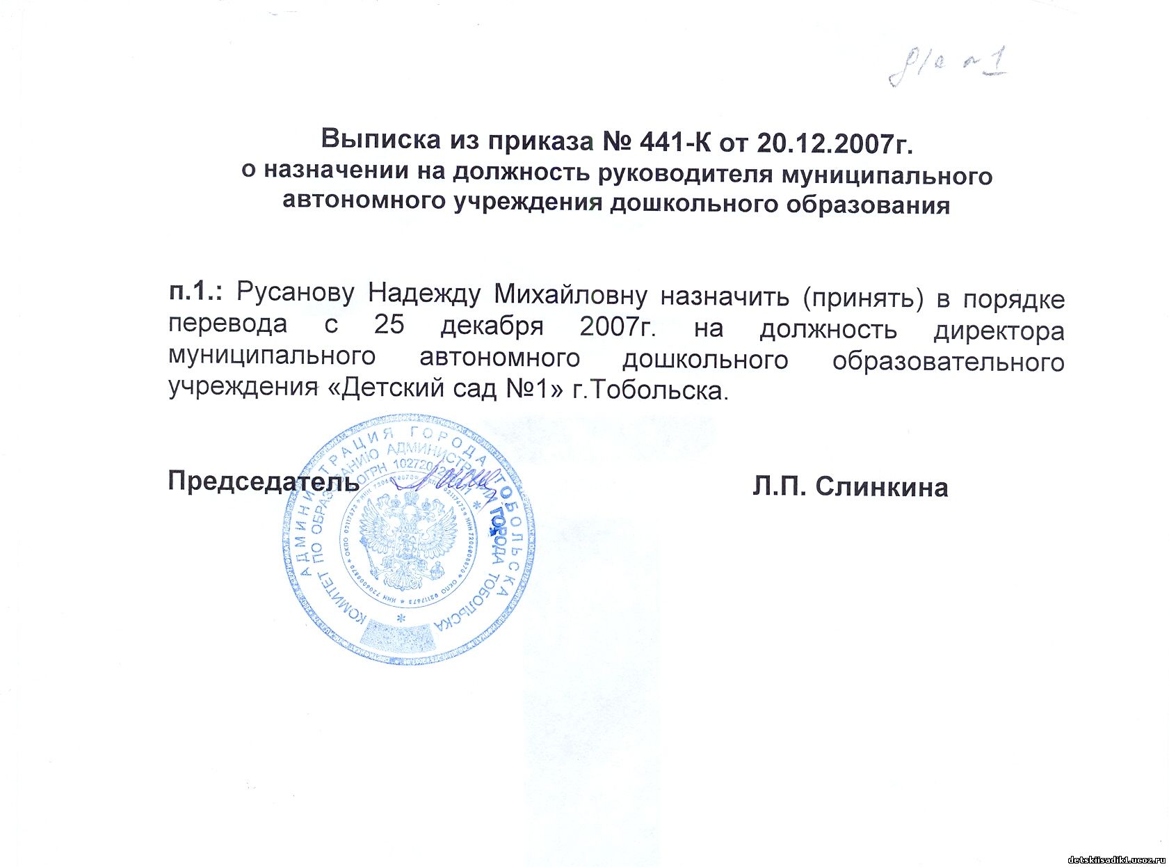 Как сделать выписку из приказов образец Как сделать выписку из приказов образец